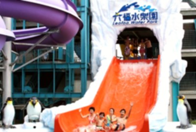 六福水樂園